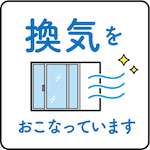 換気