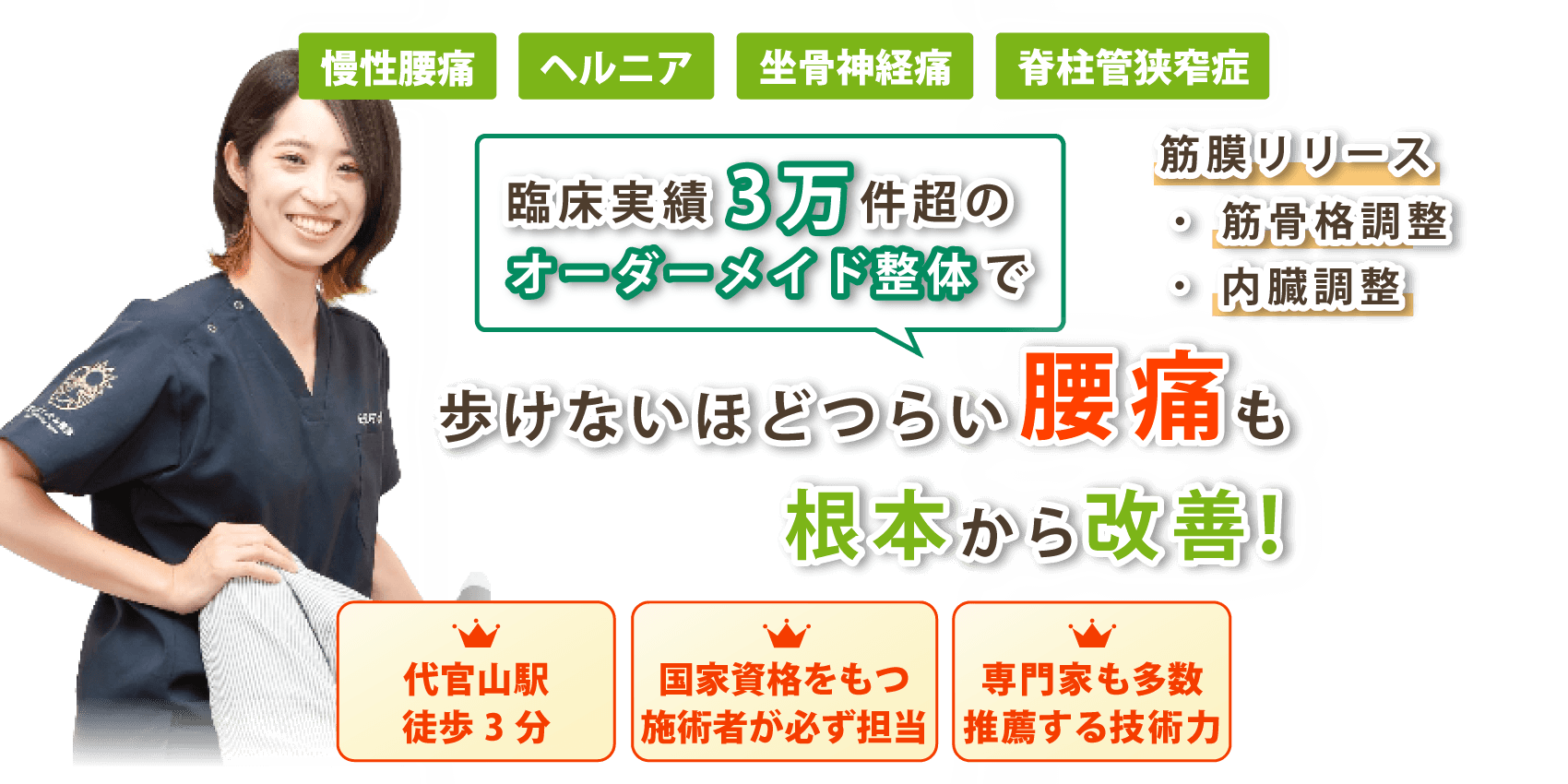 渋谷区で腰痛の改善なら天元メディカル整体